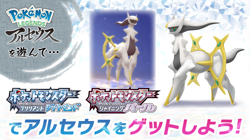 ポケモン ブリリアントダイヤモンド・シャイニングパール』で幻の