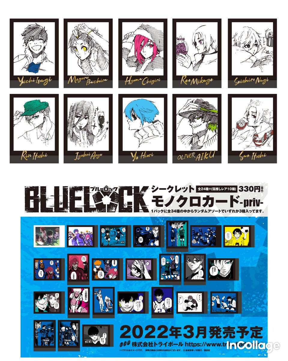 ブルーロック』よりシークレットモノクロカードの第二弾販売です