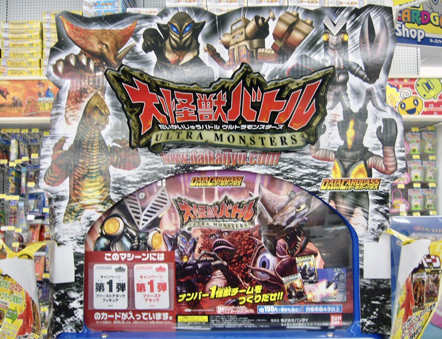 大怪獣バトル ULTRA MONSTERS 稼動開始15周年記念日！ ウルトラ