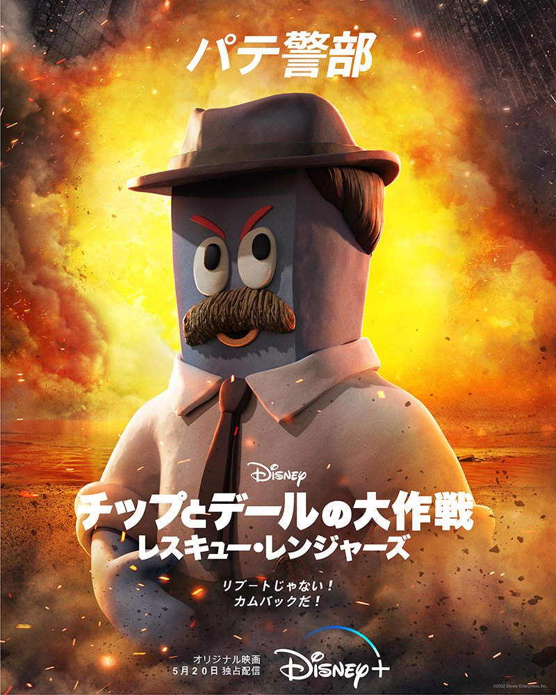 🥜『#チップとデールの大作戦 #レスキューレンジャーズ』 キャラクター