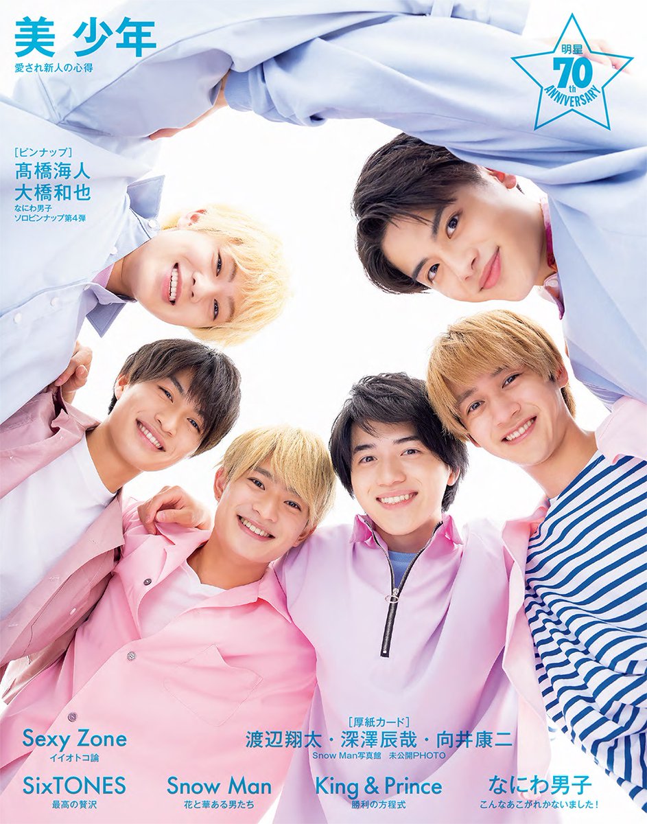 つづいて、ちっこいMyojo7月号（5月20日発売）の表紙です！ こちらは