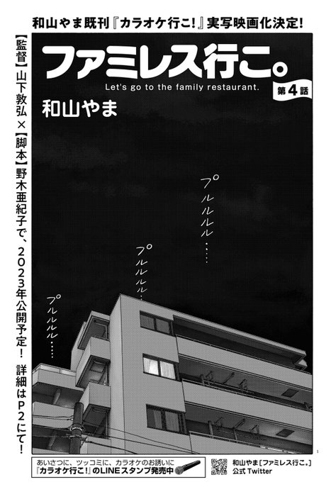 🎤『カラオケ行こ！』続編、月刊コミックビーム連載中『ファミレス行こ