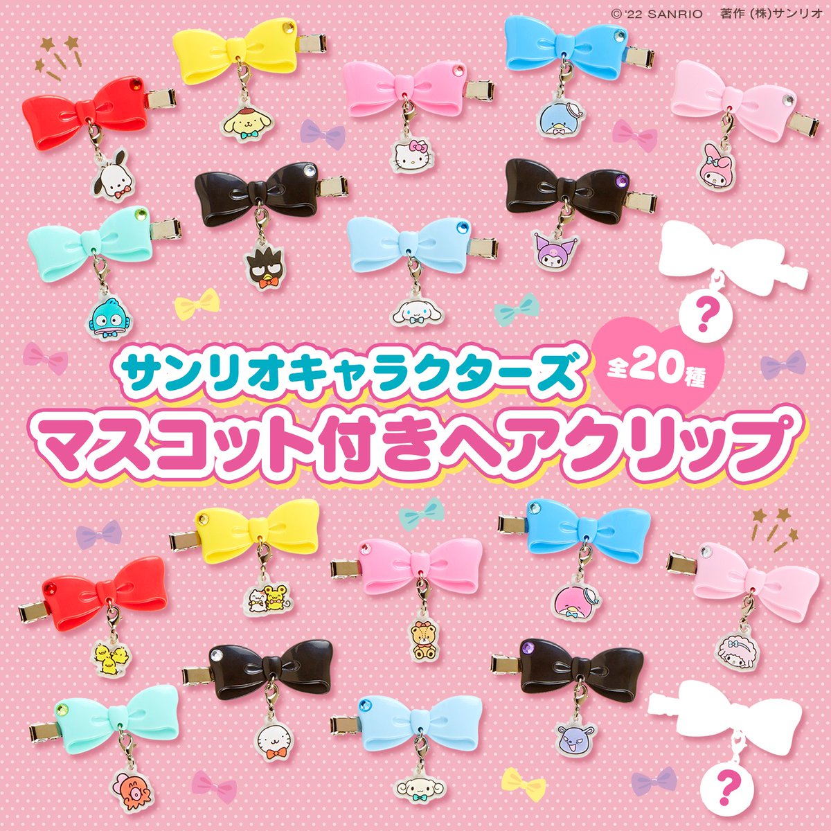 ドン・キホーテ、アピタ、ピアゴ限定☆マスコット付きヘアクリップが
