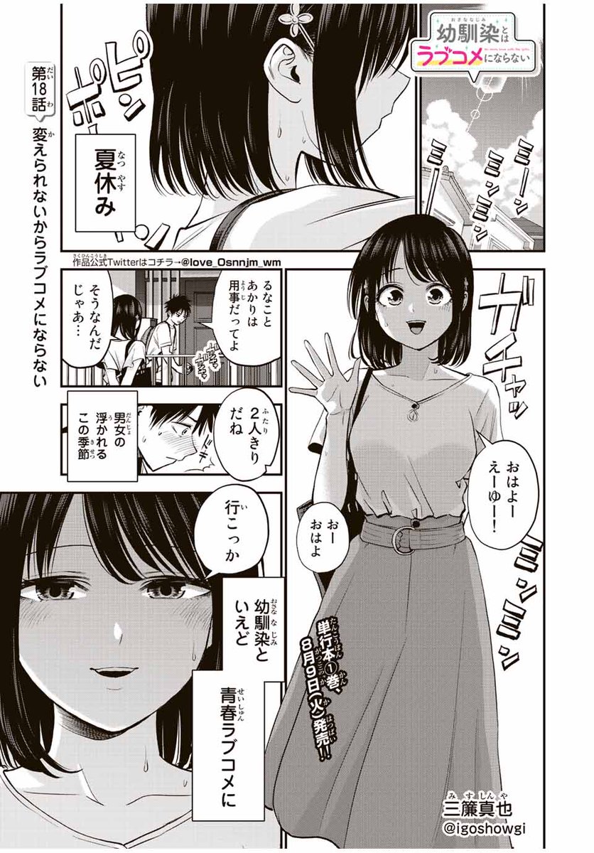 マガポケ 8周年 抽選 幼馴染とはラブコメにならない ブルーロック