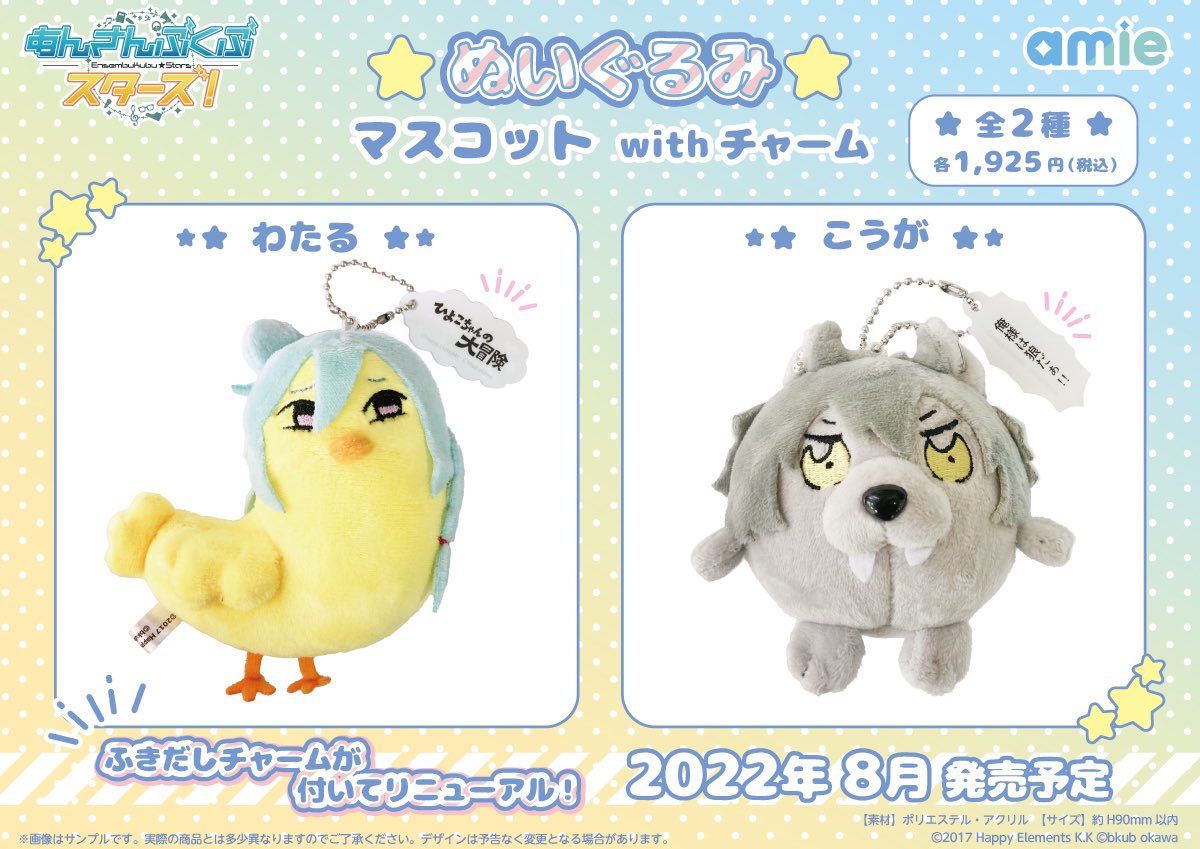 新商品情報】 『あんさんぶるスターズ！！』 🌟おでかけフォト
