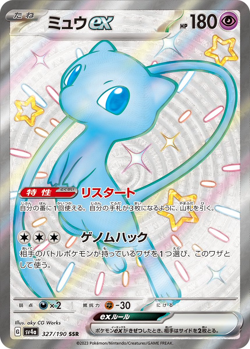 色違いピカチュウSや色違いミュウex SSR新ポケモンカード初公開