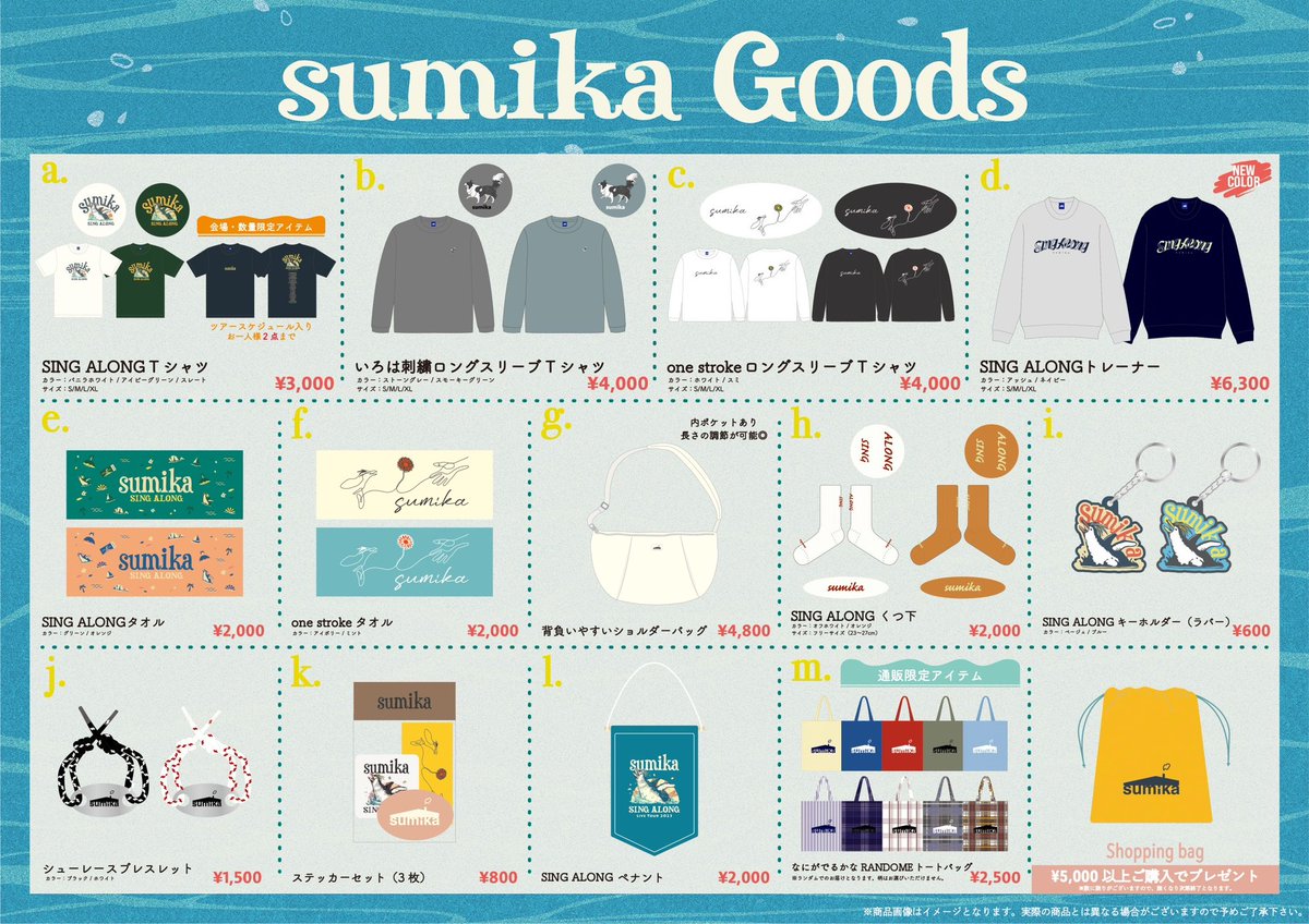 グッズ情報】 #sumika Live Tour 2023『SING ALONG』 グッズ通販を受付