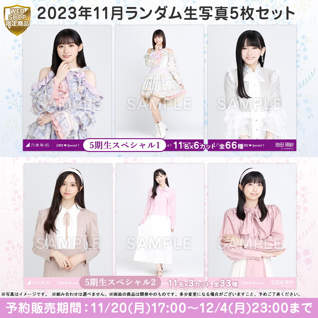 乃木坂46 五期生 #新参者 LIVE at THEATER MILANO-ZA グッズ＆生写真は