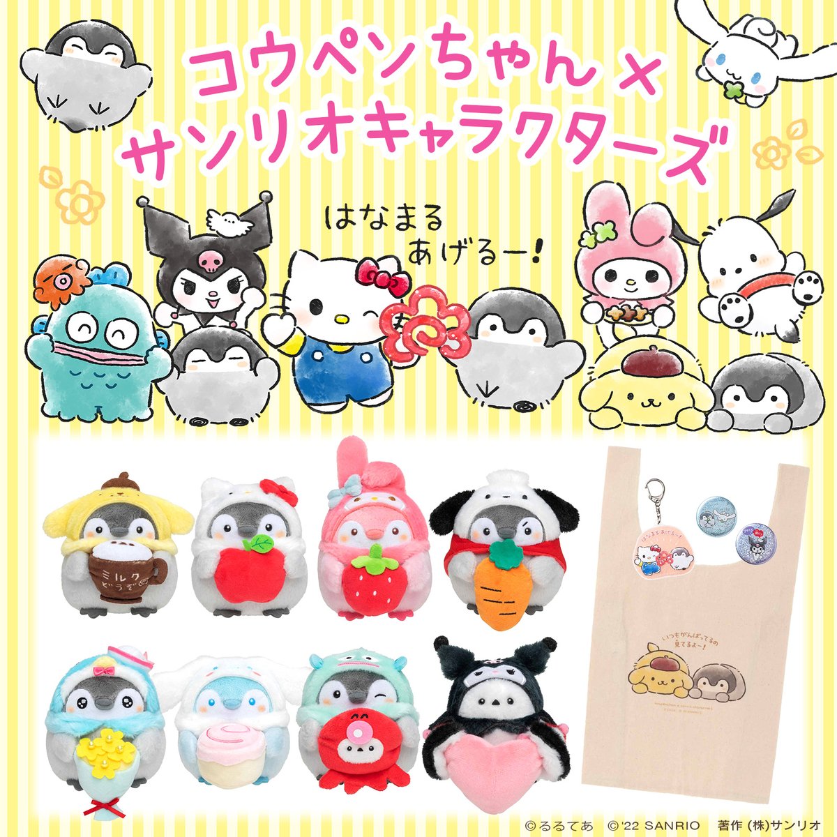 ハンギョドン「ぼくたちとコウペンちゃんのコラボだよ！」 ポチャッコ