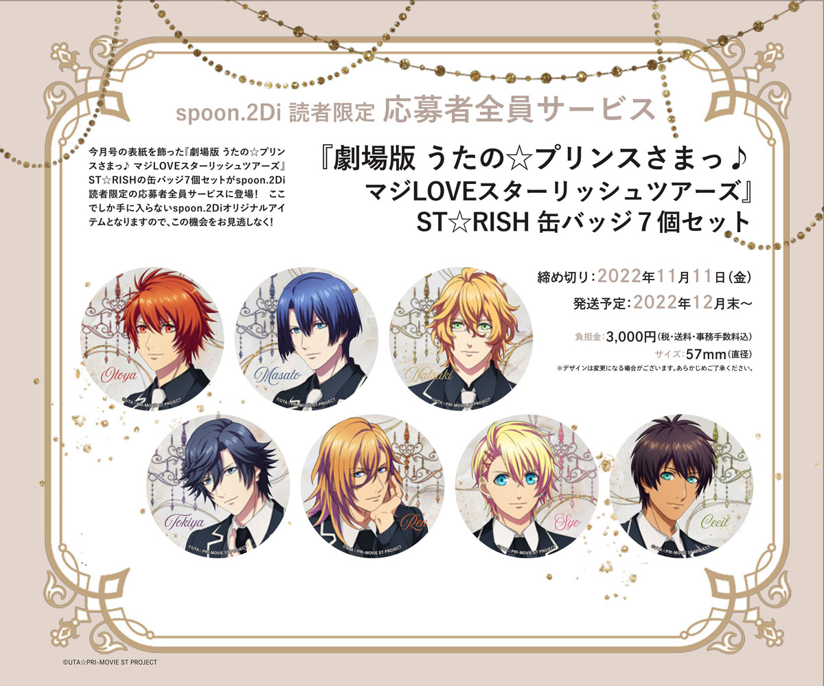 📢 9/29発売 spoon.2Di vol.90 応募者全員サービスのお知らせ🎁 『劇場