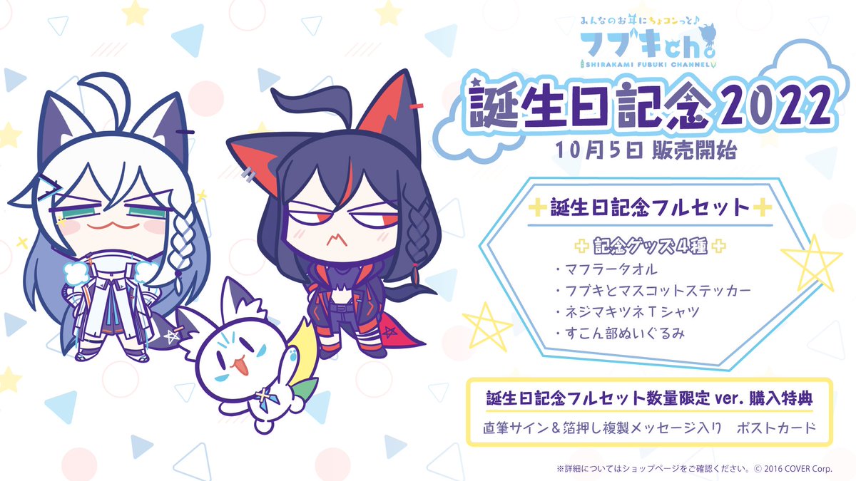 誕生日記念グッズがついに今日の ⏰18時まで⏰ となりましたーっっ