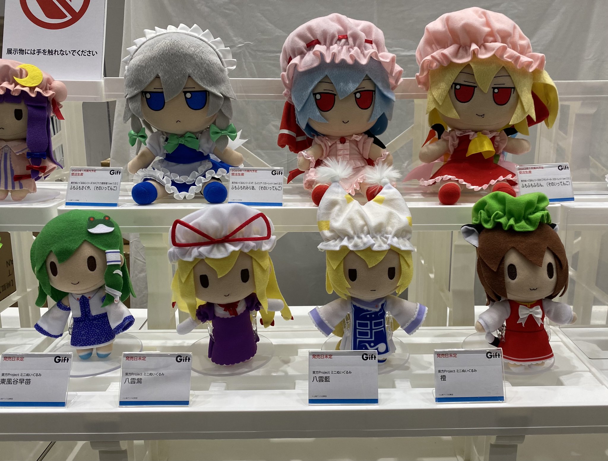 東方ぬいぐるみシリーズ 東方 ぬいぐるみ ふもふもれみりあ。（その