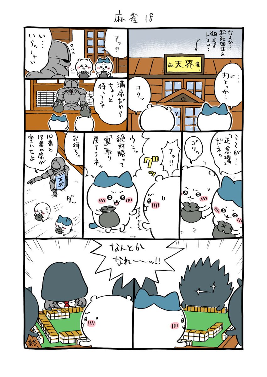 ちい雀 DARK FIGHT #ちいかわファンアート #ちいかわ