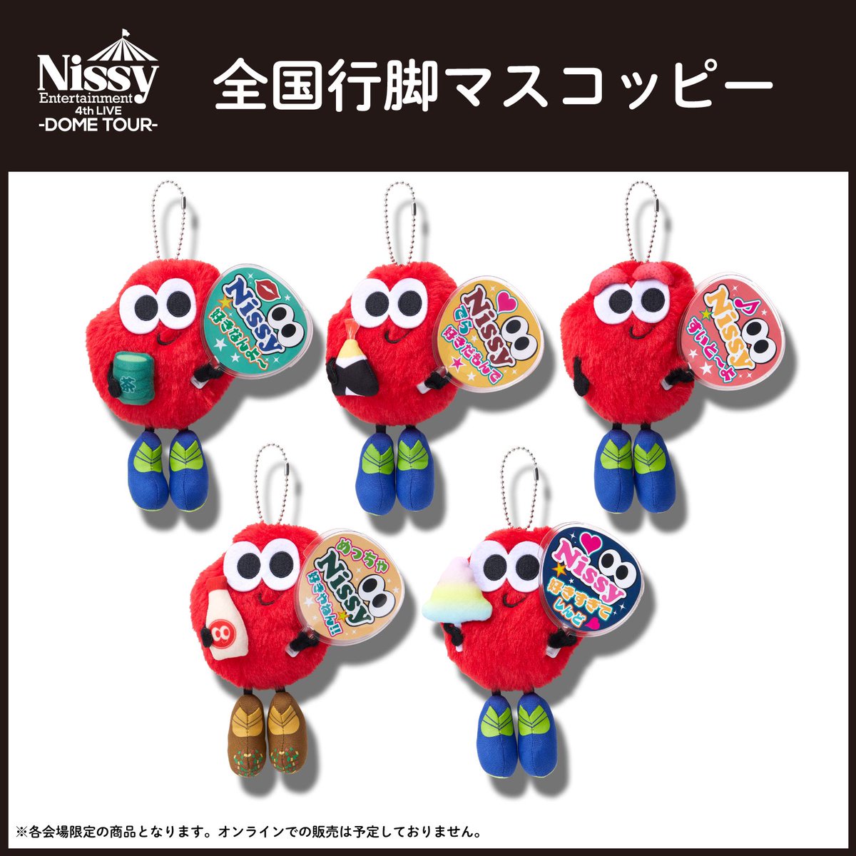 サンリオ #エンジョイアイドルシリーズ に #Nissy の公式マスコット