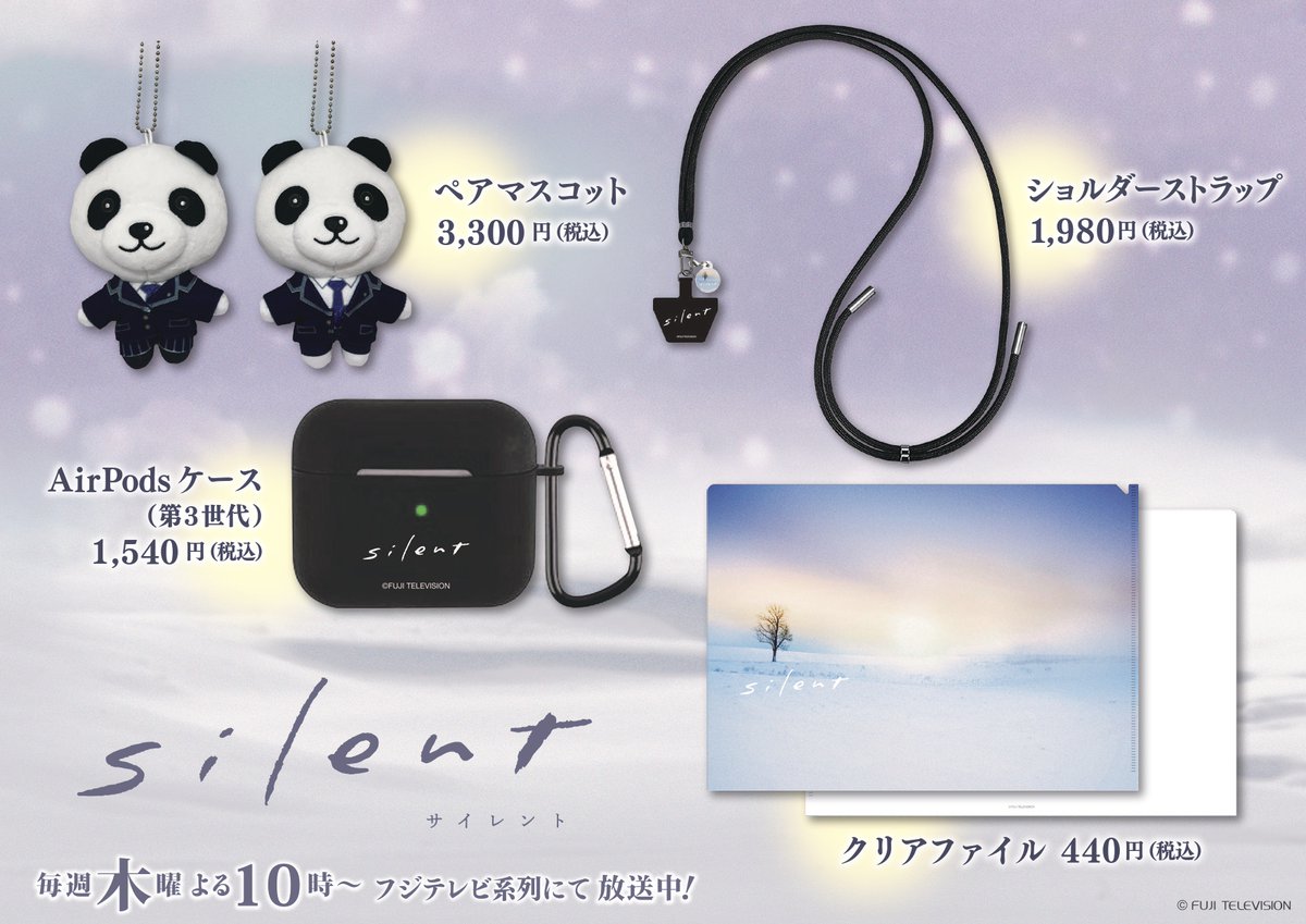 ✨新商品✨ 【#silent】 本気で愛した人と、音のない世界で“出会い直す