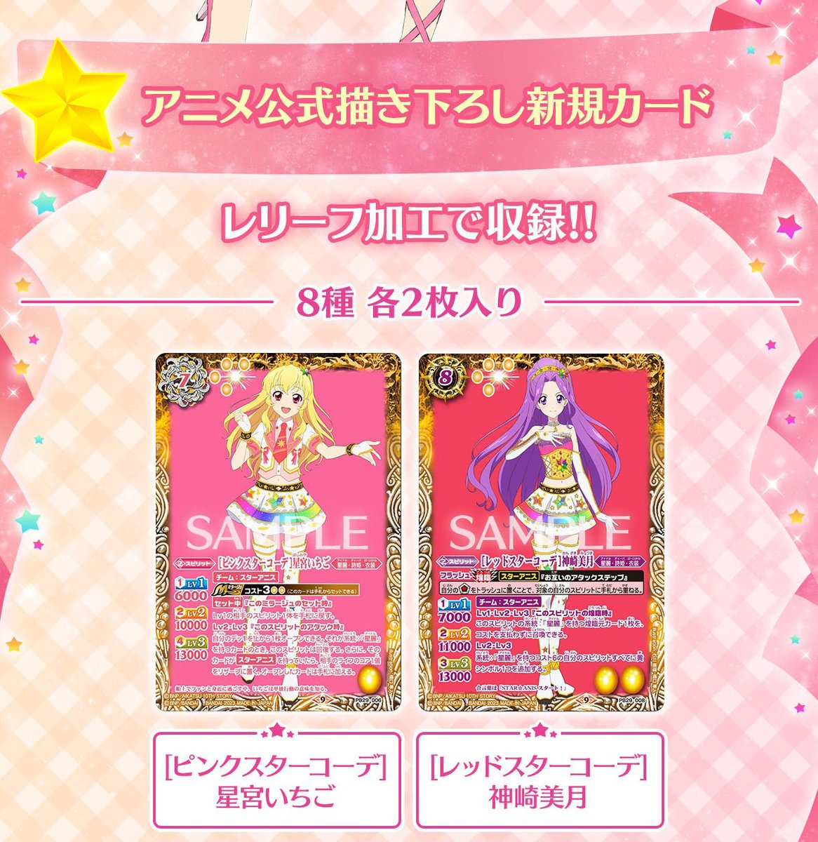 バトスピプレミアムコラボBOXアイカツ！ 10周年セット 未開封 PB29