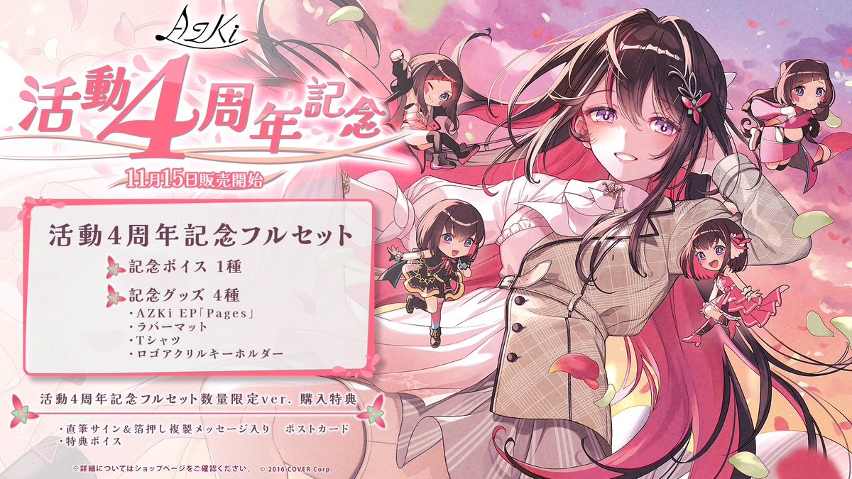 💐AZKi活動4周年記念グッズ販売開始💐 ホロライブ Official Shopにて4