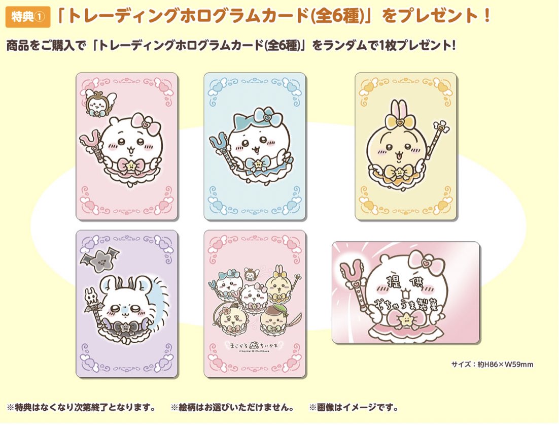 東京駅で開催された『まじかるちいかわ』のノベルティはこちらです