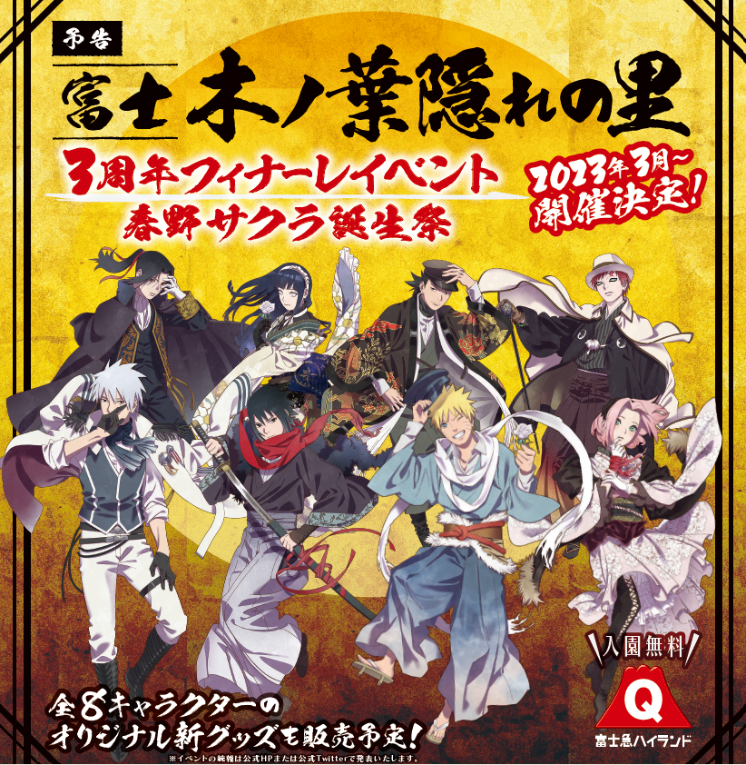 本日からスタートしている「NARUTO THE GALLERY」で先行公開中🤩 富士
