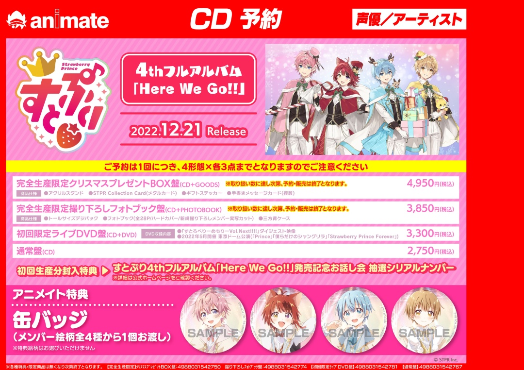 すとぷり 4thフルアルバム「Here We Go!!」】が本日＜12/20＞より入荷