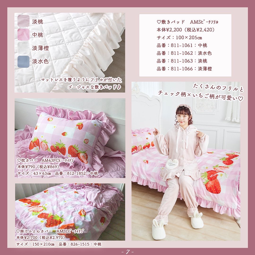 しまむらさんコラボ寝具はweb限定になります♡ 予約期間が本日12月25日