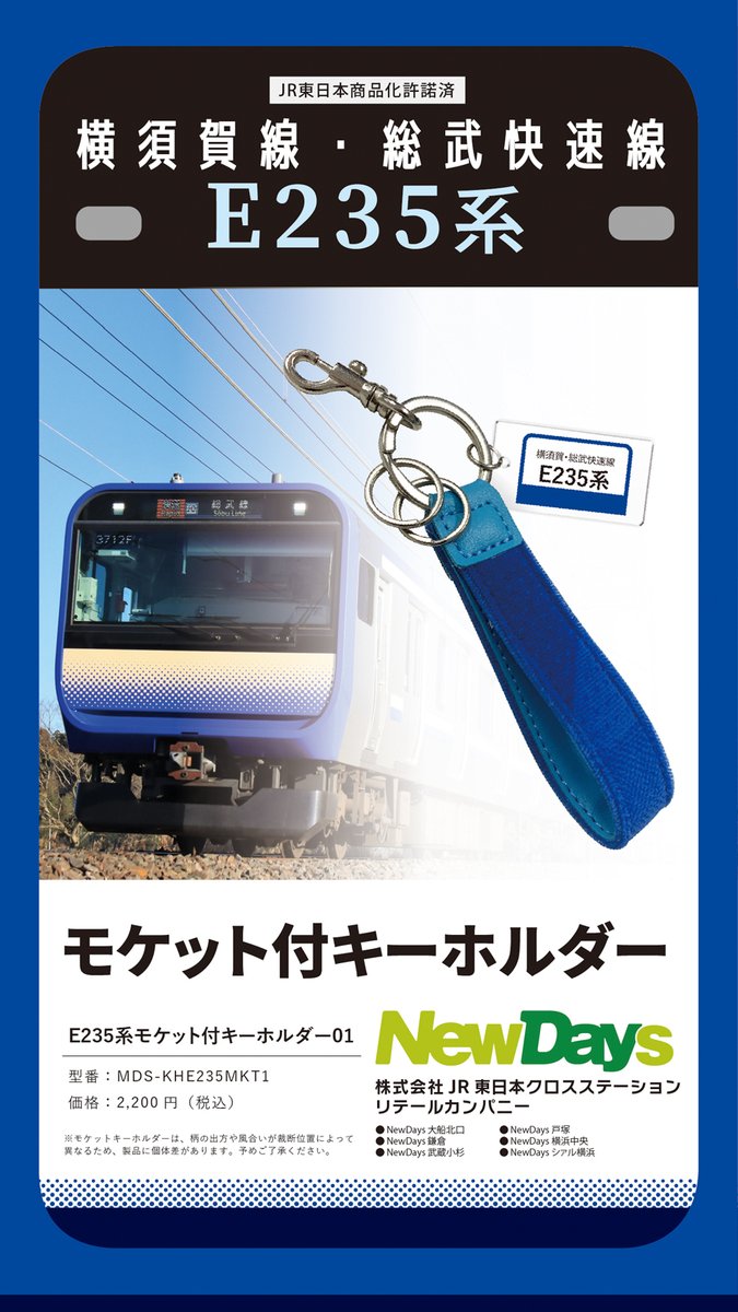 予告・店舗限定】 1/20(金)各店舗開店時より、対象のNewDaysにてJR