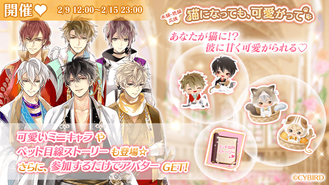 イベント開催】 本編・続編応援『猫になっても、可愛がって』が