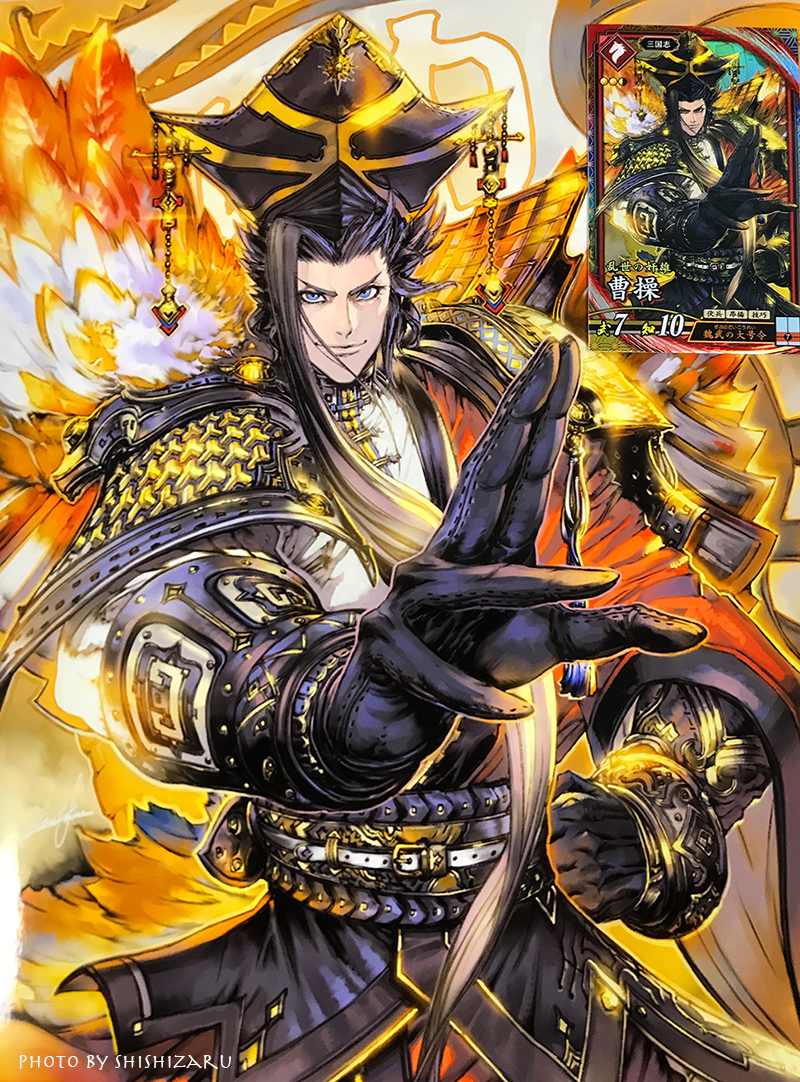 そういえば『英傑大戦』で戦国大戦TCGに描いたversionの曹操が使える