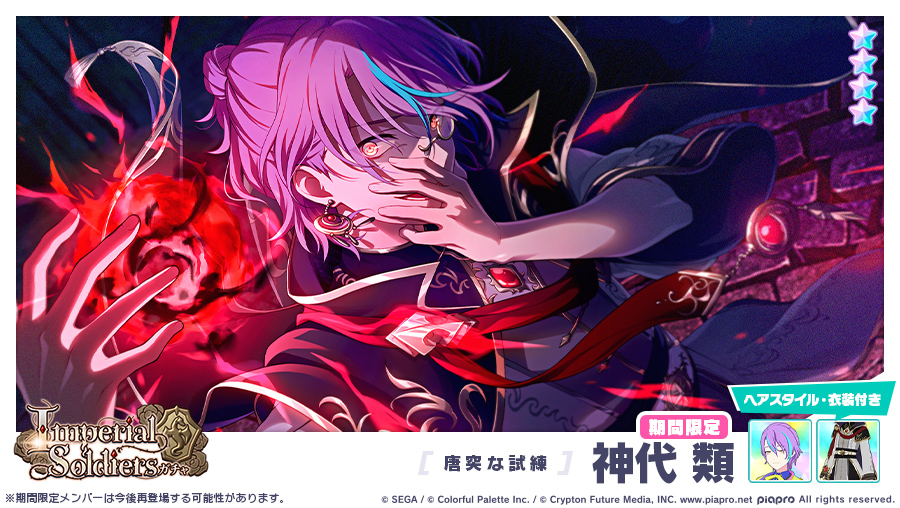 Imperial Soldiersガチャ」に登場する☆4メンバーを紹介✨ 【唐突な