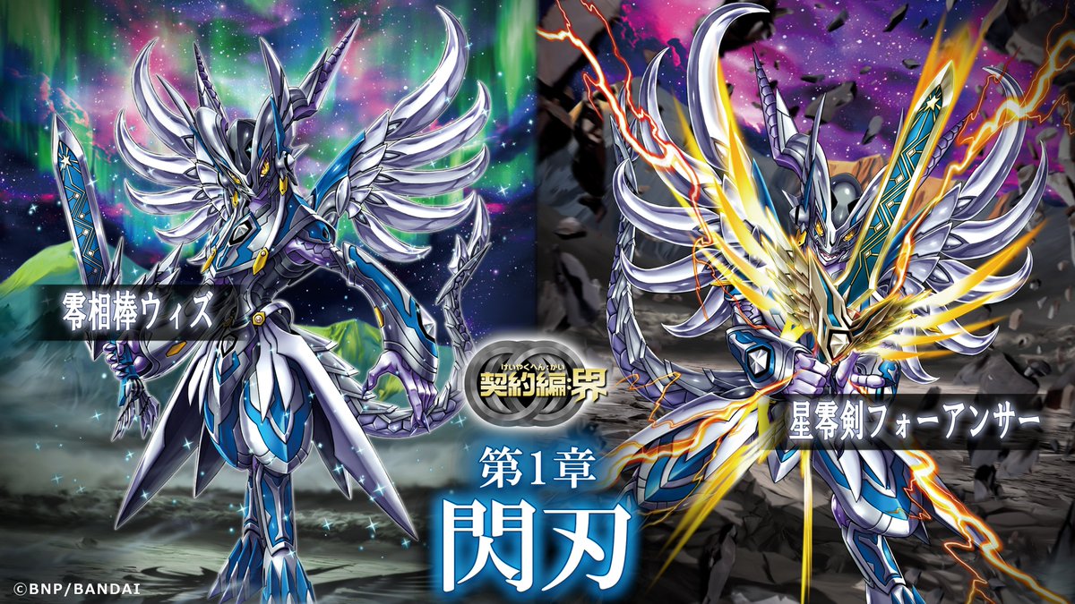 バトスピ[BS64] #バトルスピリッツ 契約編:界第1章閃刃で 描かせて頂い