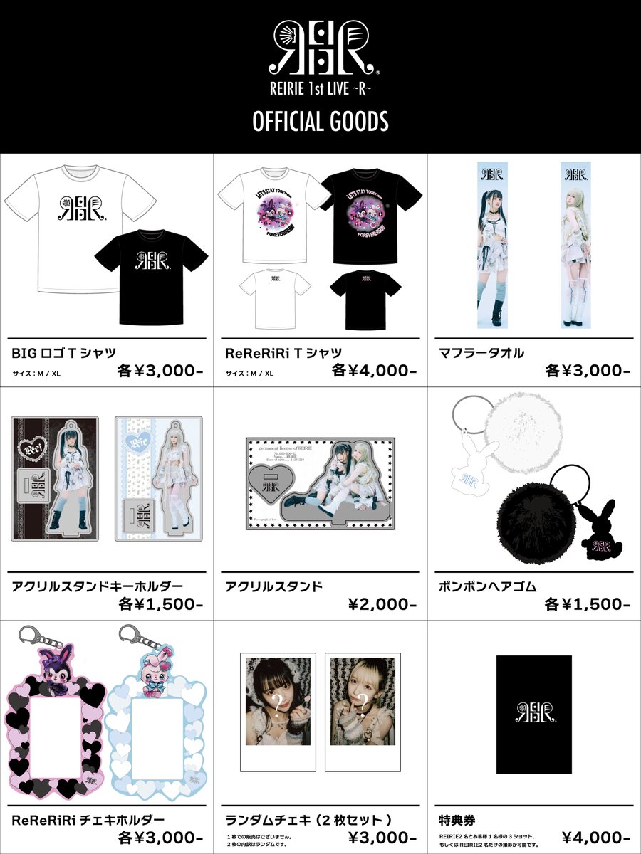♡販売グッズのお知らせ♡】 2023.3.25 sat 🐇 #REIRIE 1st LIVE ~R