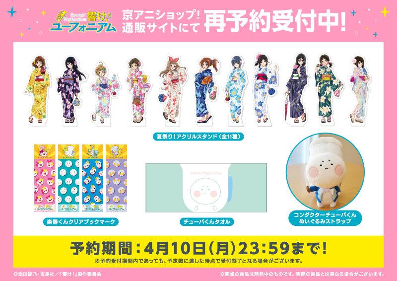響け！ユーフォニアムシリーズ 1/5】 「夏祭り！アクリルスタンド（全