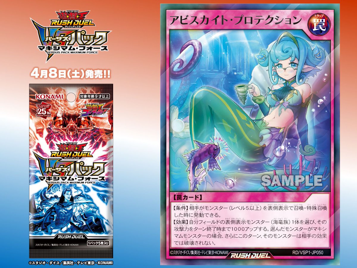 アビスカイト オーバーラッシュ ars10 遊戯王ラッシュデュエル アビス