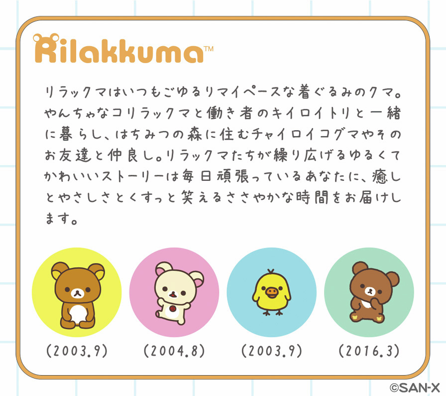 🍀／✨✨ リラックマ熟睡中…💤 キイロイトリが起こしに来たよ