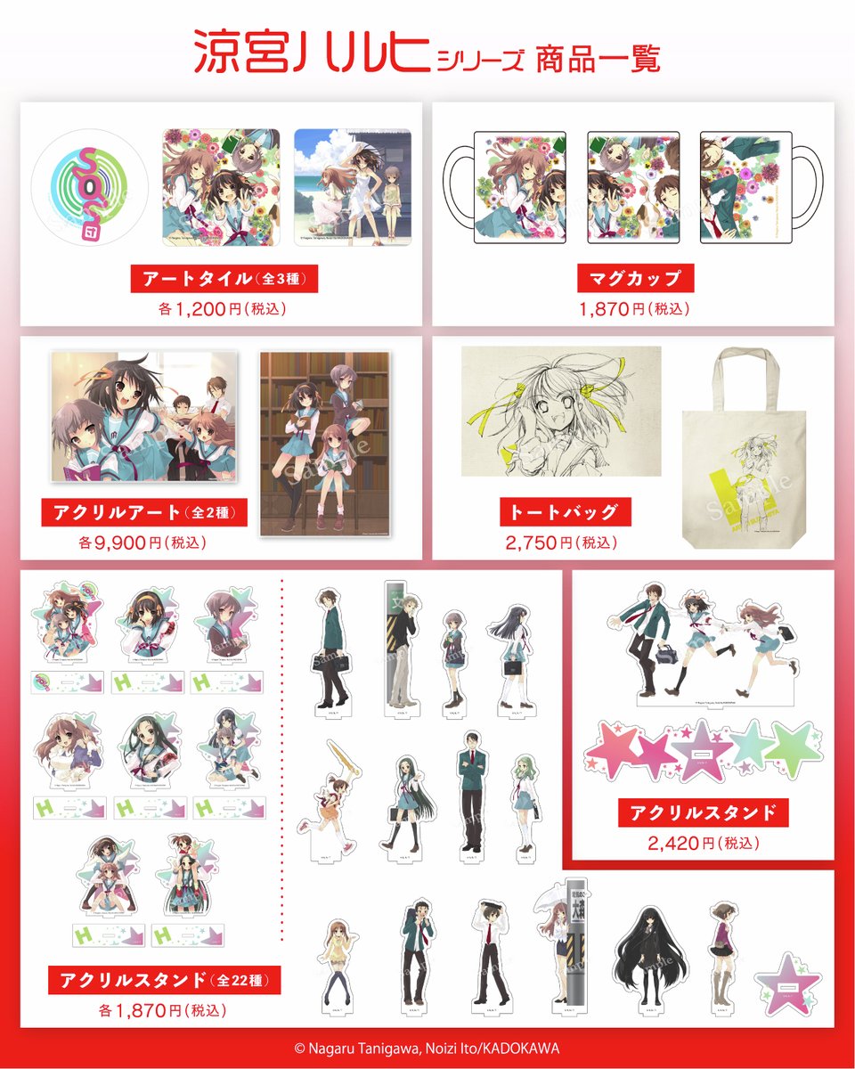 涼宮ハルヒ シリーズ 新作グッズ本日発売🎉 ＼ 本日から「涼宮ハルヒ
