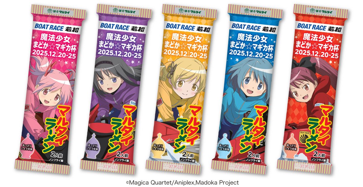 本日‼️】 かぱ🥒 #ボートレース若松「魔法少女まどか☆マギカ」杯特設
