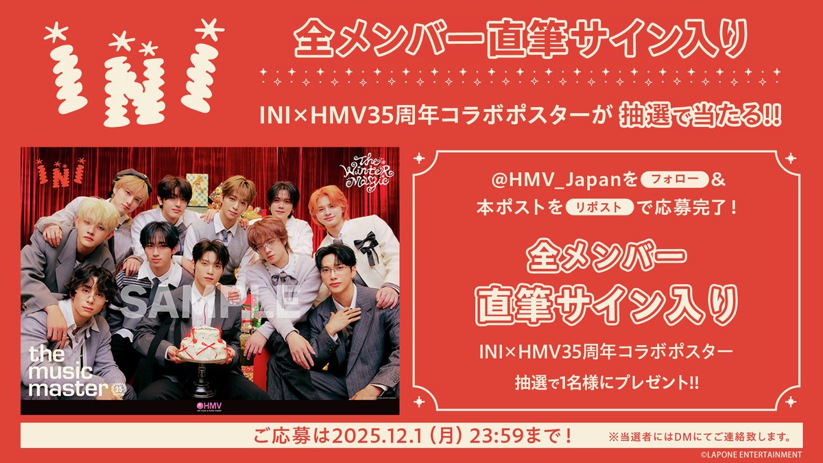 INI × HMV ✧リポストキャンペーン✧ @HMV_Japan をフォロー＆本ポスト