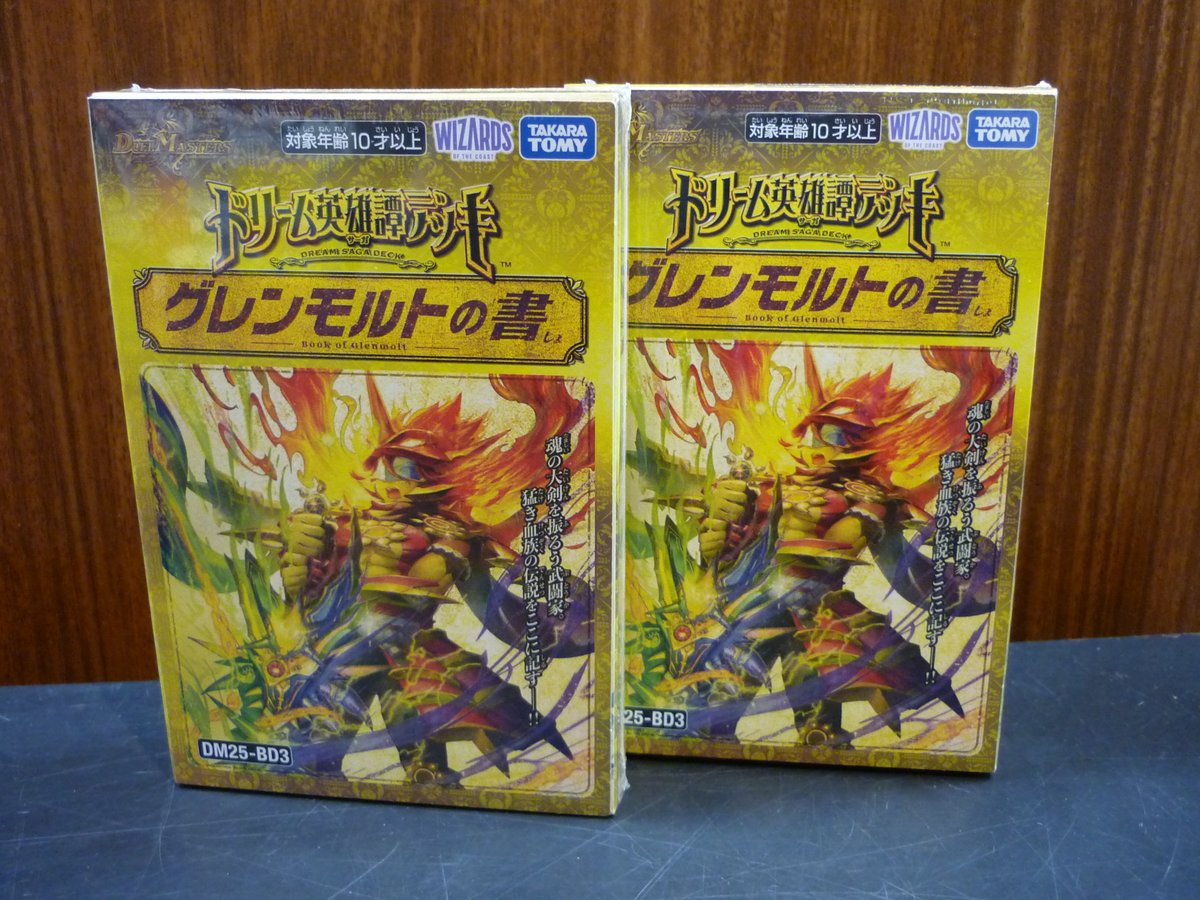 YA☆BU☆ ランデスドラゴンと除去グラディエーター 除去