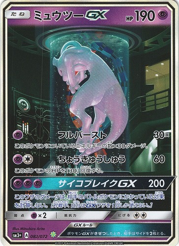 イラストレーター紹介】 ロケット団のミュウツーex SAR (MEGAドリーム