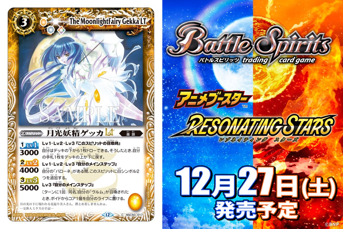 BSC50カード紹介】 新規カード「月光妖精ゲッカLT」を公開！ 『アニメ