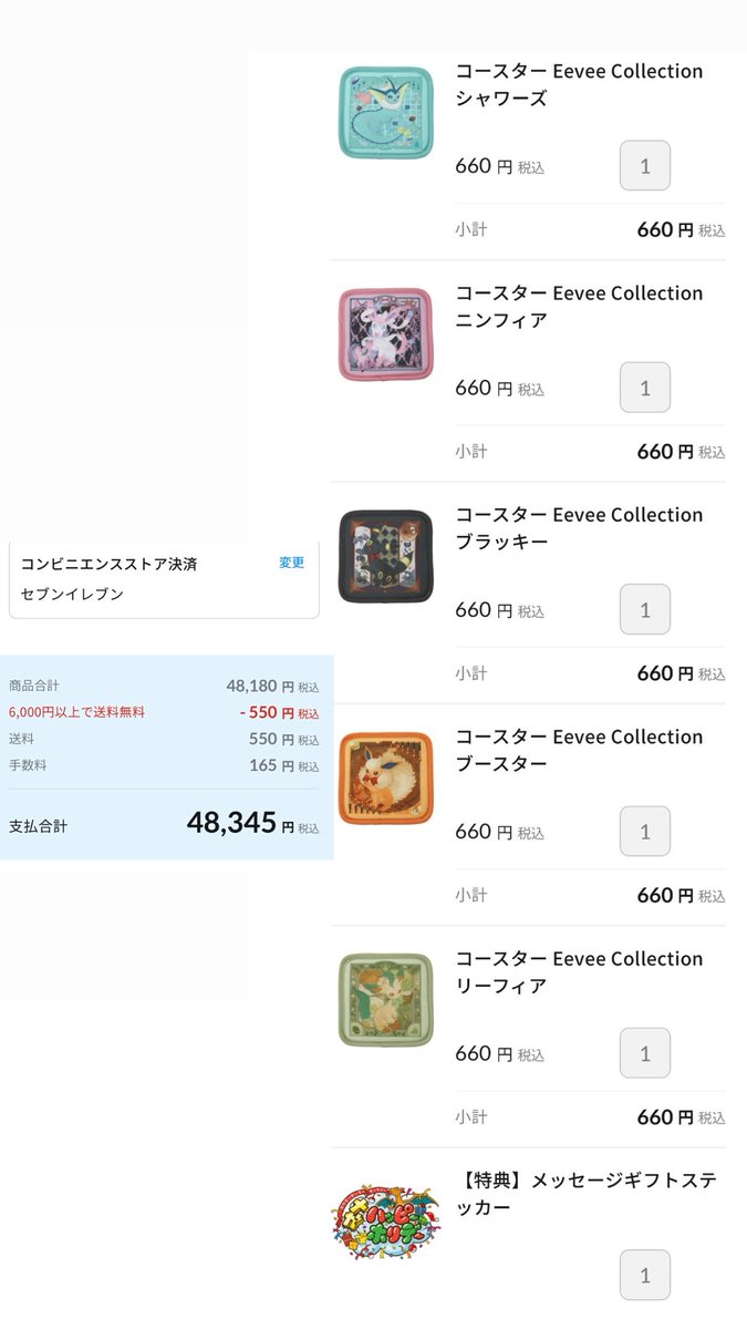 エリートトレーナーズパスのオリジナルグッズの特典が気になる