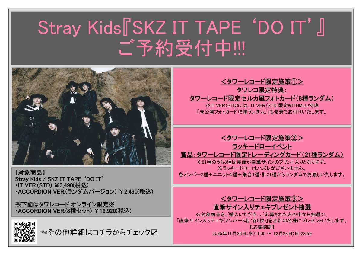 StrayKids】 🩷ご予約受付中🖤 『SKZ IT TAPE 'DO IT
