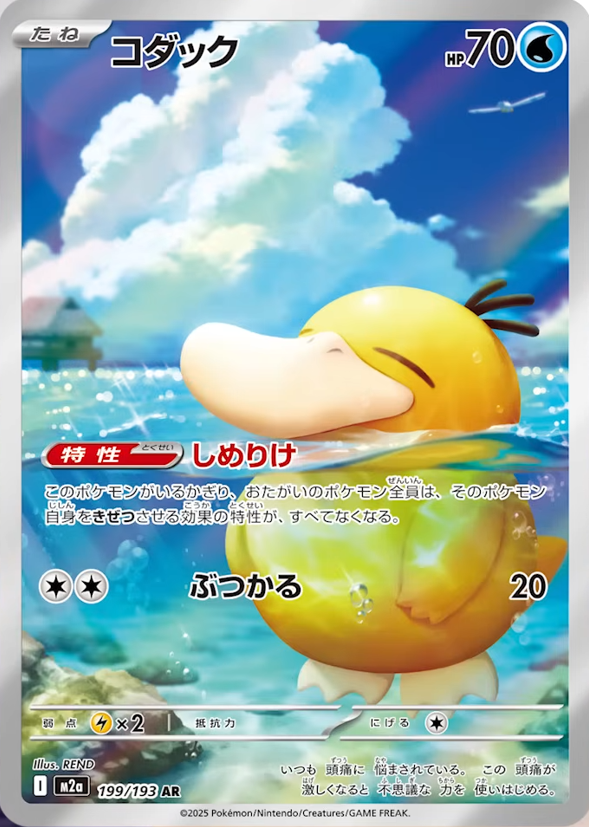 新カード公開】 ハイクラスパック「MEGAドリームex」収録 ・コダック
