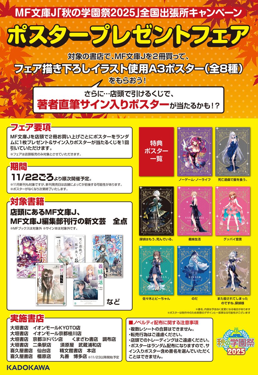 全国出張版！ くじ引きキャンペーン！】 11月22日頃から開催！ 全国の