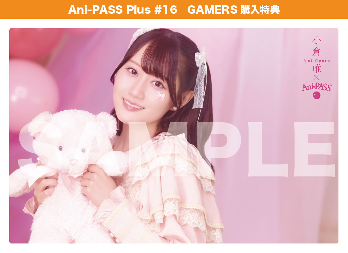 11月27日発売 Ani-PASS Plus #16 購入者特典ポストカードのお知らせ
