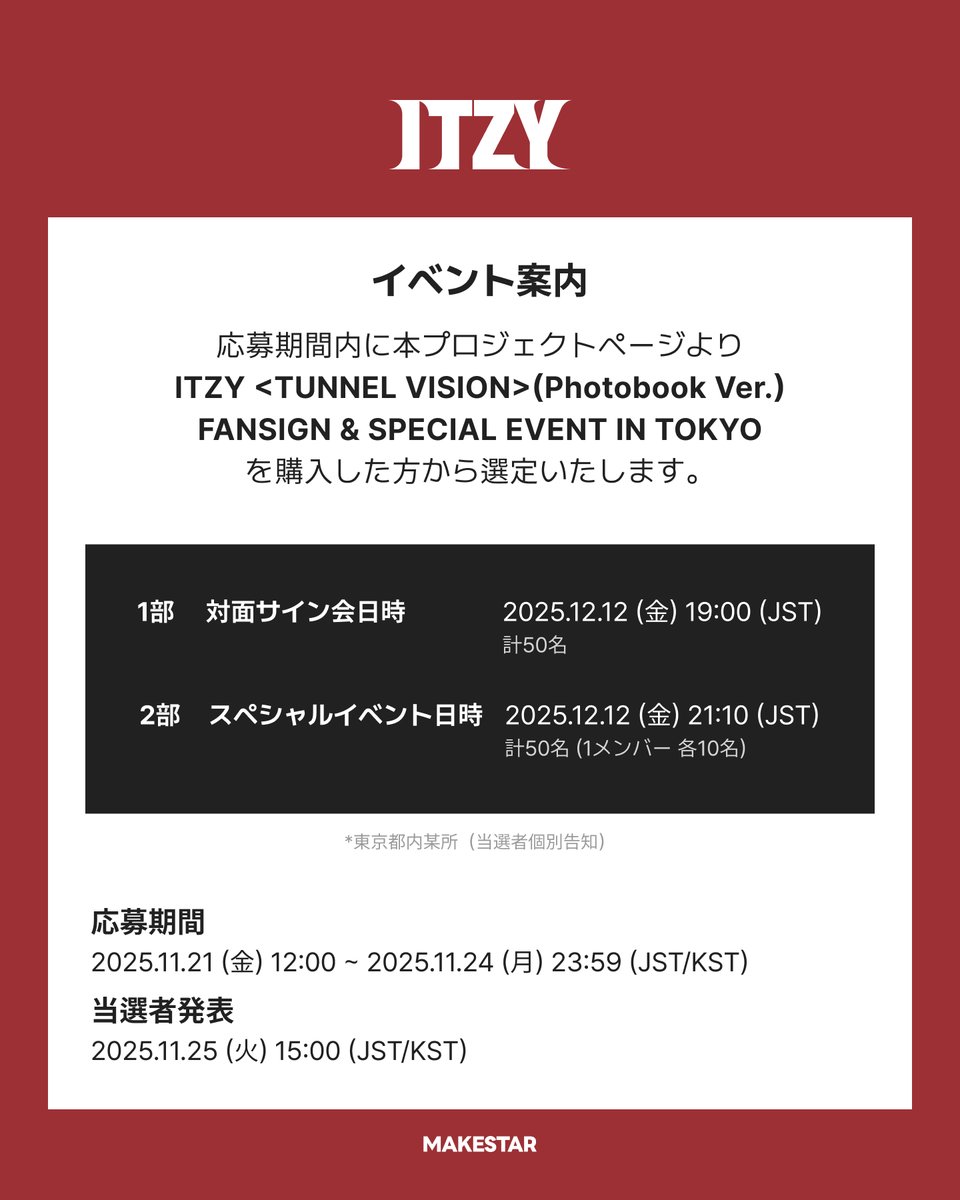 ⭐️東京対面サイン会＆スペシャルイベント⭐️] ITZY <TUNNEL VISION