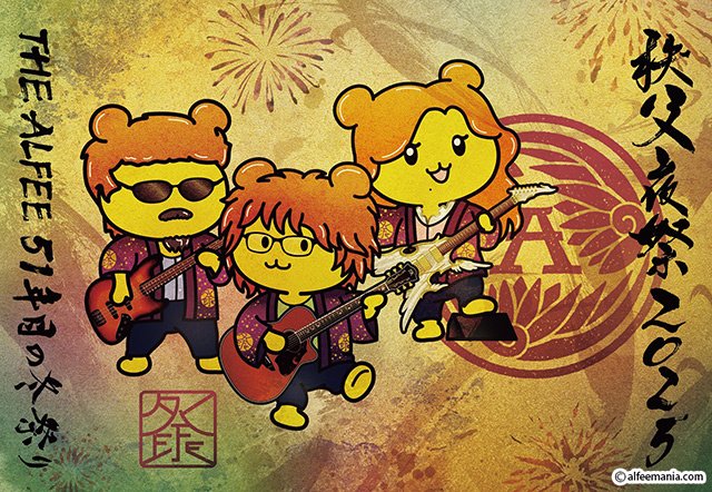 THE ALFEE 特別歌朱印😎👍 🎸期間 ：令和7年12月 1日（月）～12月31日