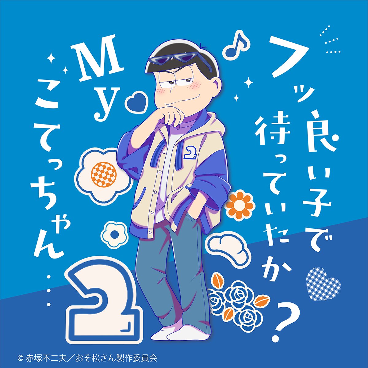 こてっちゃん®/エスフーズ㈱ 公式アカウント (@kotetchan1982) / Posts / X