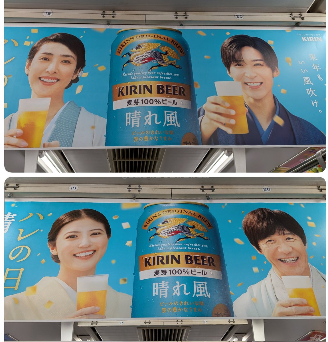 今朝は電車に晴れ風さん 「来年も、いい風吹け。」 #晴れ風 #内村光良