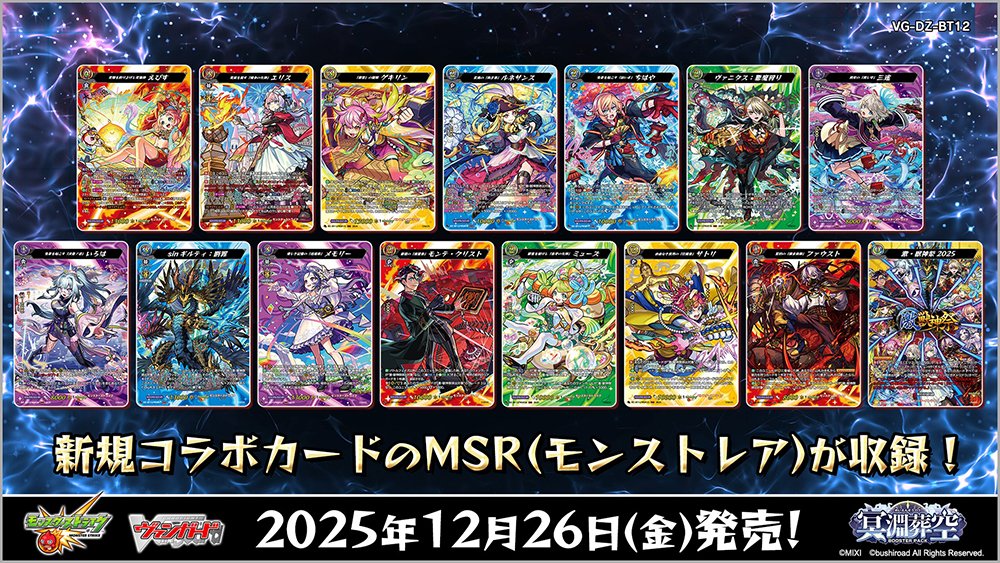 ヴァンガード 冥淵葬空 モンスト EXRRR以下4コン水曜日発送